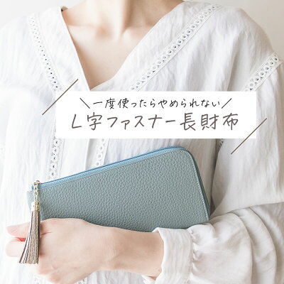 \雑誌LEEに掲載/ RICKERS L字ファスナー 長財布 レディース 薄型 本革 薄い財布 おすすめ ニュアンスカラー5色 グレージュ トープ ピンク ブルー ブラック 送料無料