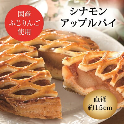 アップルパイ シナモンアップルパイ(冷凍便) リーガロイヤルホテル 高級 贅沢 ご褒美 冷凍 ご褒美 定番 高級 プレゼント スイーツ お返し 誕生日 メッセージカード 贈り物 プレゼント お祝い 内祝い お礼 結婚 出産 御中元 りんご 洋菓子 リンゴ
