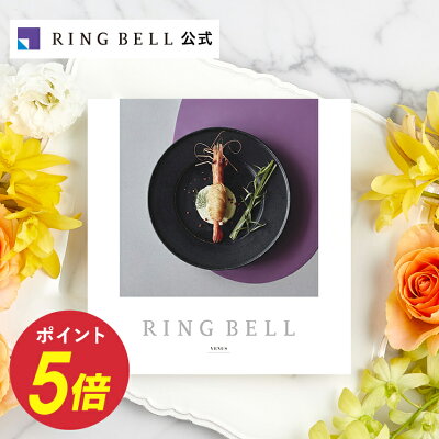 リンべル ビーナス カタログギフト 送料無料 高級 お取り寄せ グルメ ギフト 贈答 内祝い お礼 母の日 父の日 お中元 敬老の日 お歳暮 出産内祝い 出産祝い