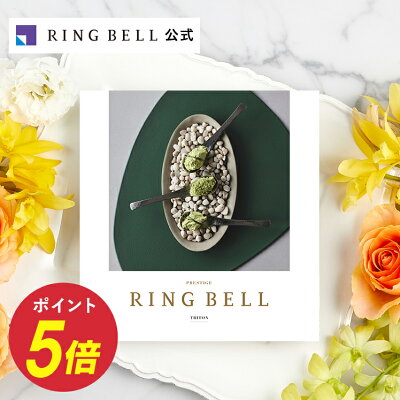 リンべル グルメ カタログギフト 16000円コース トリトン/カタログギフト/グルメカタログギフト/出産内祝い/お祝い/記念品/ギフトカタログ/リンベル/公式ショップ/のし/包装紙/メッセージカード