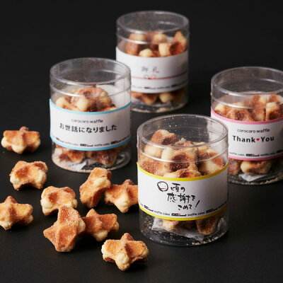 R.L (エール・エル)メッセージ入り コロコロ ワッフル ミニボトル【 プチギフト お菓子 500円 ばらまき お菓子 500円 常温 出産 内祝い お菓子クッキー お礼 お菓子 ありがとう お返し 産休 挨拶 プチギフト ちょっとした お礼 お菓子 バレンタイン 配り用 】