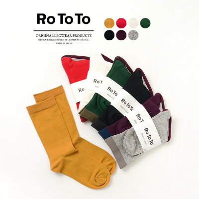ROTOTO(ロトト)R1249 モッチリーソックス / 靴下 / メンズ / レディース / 日本製 / MOCCHILIY SOCKS
