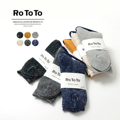 【10%OFFクーポン対象】ROTOTO(ロトト) R1066 和紙パイルソックス / メンズ / レディース / 靴下 / 日本製