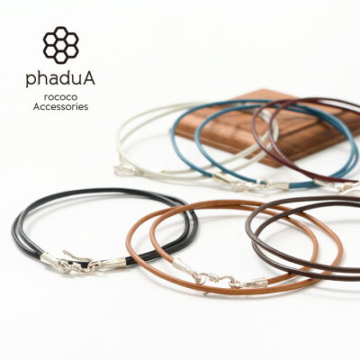 phaduA(パ・ドゥア) レザー チョーカー 2mm / ネックレス / 革紐 / 2WAY / メンズ レディース / カレンシルバー / ペア