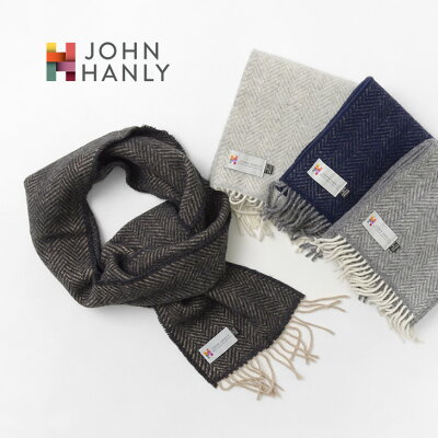 JOHN HANLY(ジョンヘンリー) メリノ カシミア マフラー / ヘリンボーンツイード / メンズ レディース ユニセックス / ウール / ヘリンボーン / シック / 上品 / プレゼント / ギフト