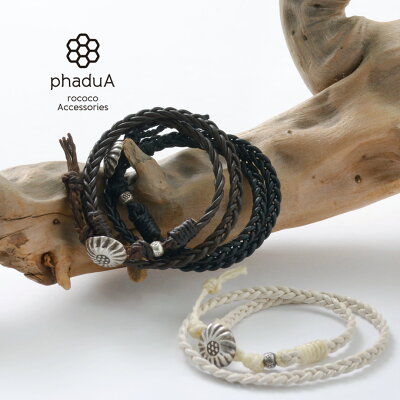 phaduA(パ・ドゥア)ブレイディッド 1.5mm レザー 2ラップ ブレスレット / カレンシルバー / ミサンガ / ペア / レディース メンズ