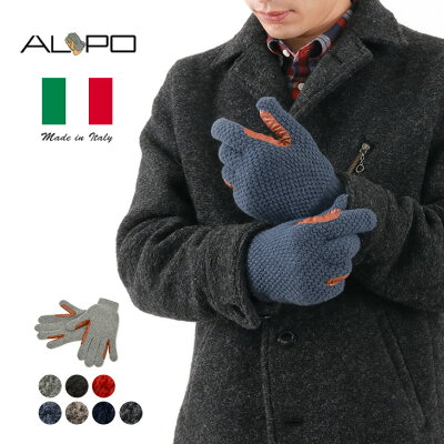 【ラスト1点】【30%OFF】ALPO(アルポ) カシミアニットレザーグローブ / 手袋 / メンズ 752/MC / イタリア製【セール】