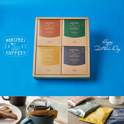 父の日 ギフト スペシャルティコーヒー コーヒーギフト COTONARA 日常を豊かにする4種のブレンド | スペシャリティコーヒー コーヒー 珈琲 ドリップ ドリップバッグコーヒー ドリップパック ドリップパックコーヒー 誕生日 プレゼント 送料無料