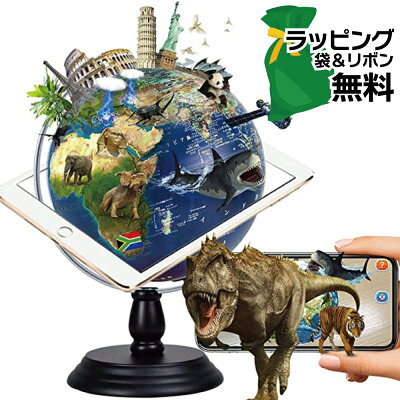 地球儀 30cm しゃべる 光る AR 720°回転 山岳隆起 ライト LED 特典 ラッピング無料 AR 子供用 全方位回転 凹凸 電気 インテリア おしゃれ 中学生 英語 日本語 恐竜 全回転 FunGlobe 小学生 誕生日プレゼント ギフト ラッピング無料