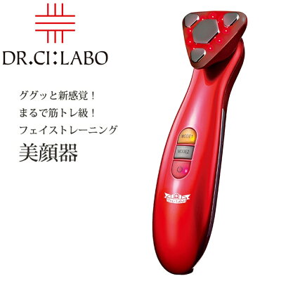 【送料無料】ドクターシーラボ Dr. Ci:Labo【限定発売】ググッと新感覚!まるで筋トレ級!フェイストレーニング美顔器多機能超音波美顔器 エステアップV 1台5役!金のリフトゲルのための美顔器 エンリッチリフト【smtb-td】【RCP】【母の日 父の日】