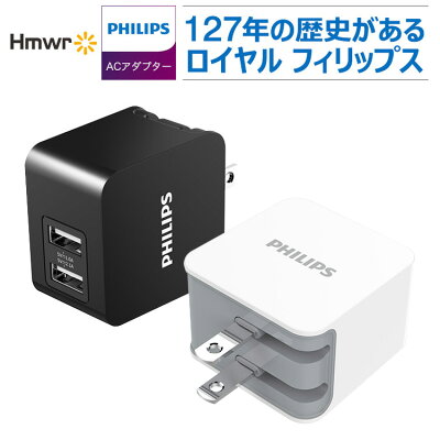 200円OFFクーポン★PHILIPS フィリップス ACアダプター 2ポート USB プラグ 収納 軽量 2台同時充電 iPhone11 iPhone11 Pro iPhone11 Pro Max iPhone android iPhoneX GALAXYS8 Xperia XZs X z5 z3 タブレット コンパクト 急速充電 2.1A 1A 出力 携帯 充電器 スマホ充電器