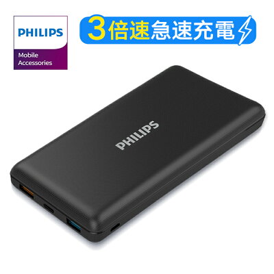 200円OFFクーポン【PD QC3.0対応 3倍速で充電】PHILIPS モバイルバッテリー 20000mAh 大容量 3台同時充電可 18W 急速充電 タイプC 入力 type C 入力 iPhone スマホ充電器 アイフォン 充電 タブレット USB-C USB出力 2口 2.1A 3A 多種対応 PSEマーク DLP8720C