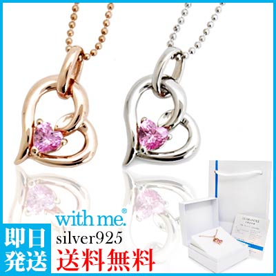 レディースネックレス ピンクゴールドco プラチナco 売上累計750個 オープン ハート ネックレスレディース チェーン45cm ウィズミー with me 【 ペンダント おしゃれ かわいい ママ お母さん 娘 彼女 奥さん 嫁 silver925 シルバー925 送料無料 プレゼント 】