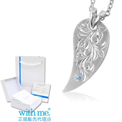シルバー925 ネックレス ペンダント / ウィズミー with me / カプアペア ネックレスメンズ ロジウム仕上 【 男性 ネックレス メンズ ネックレス レディース シルバー ブランド シンプル おしゃれ チェーン付 ボックス 】