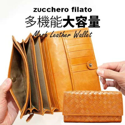 革財布 レディース 本革 編み込み 長財布 柔らかい 革 大収納量 カードがたくさん入る財布 メッシュレザー ロングウォレット / ズッケロフィラート zucchero filato 【 メンズ カード入れ 大容量 収納 おしゃれ 人気 とにかく 主婦 が 使い やすい 財布】 春財布