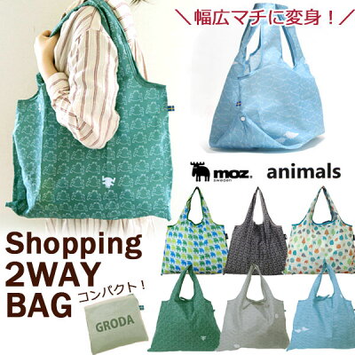 ショッピングバッグ 2WAY FARG&FORM moz animals 全6色 53×40cm 耐荷重20kg お買い物バッグ 洗える エコバッグ おしゃれ 北欧 エルク 折りたたみ メール便可