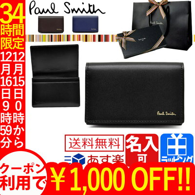 ポールスミス 名刺入れ 名入れ シティエンボス カードケース 【Paul Smith メンズ ポール・スミス 送料無料 ブランド 正規品 新品 2018年 ギフト プレゼント】 P303 クリスマス