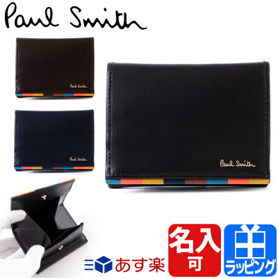 ポールスミス 財布 コインケース ブライトストライプトリム 牛革 名入れ 小銭入れあり ブラック【Paul Smith メンズ ブランド おしゃれ かわいい 送料無料 正規品 新品 2019年 ギフト プレゼント】873293 P650 PSC650 バーゲン