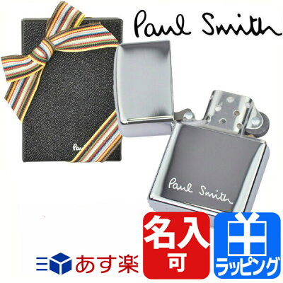ポールスミス ジッポ zippo メンズ レディース ロゴ 【名入れ 刻印 Paul Smith ポール・スミス 喫煙具 送料無料 正規品 2019年 新品 ブランド ギフト 【あす楽_土曜営業】 バーゲン