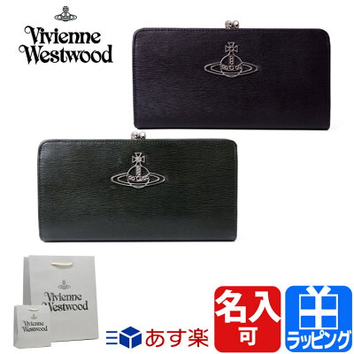 ヴィヴィアンウエストウッド 財布 口金長財布 がま口 牛革 レザー 名入れ【Vivienne Westwood レディース 送料無料 ブランド 正規品 新品 2019年 ギフト プレゼント】 3118W72 バーゲン