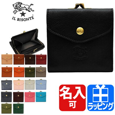 イルビゾンテ 財布 がま口財布 二つ折り財布 名入れ 牛革 レザー 本革 【IL BISONTE レディース メンズ ブランド 正規品 新品 ギフト プレゼント 男性 女性 彼氏 彼女】C0423