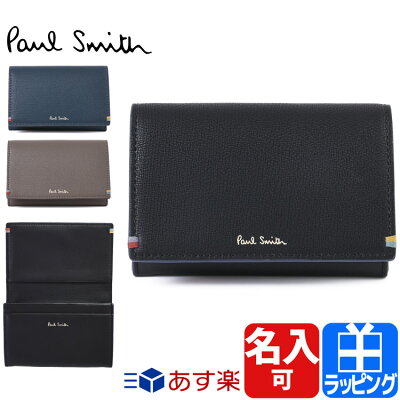 【レビュー特典】ポールスミス 財布 名刺入れ カードケース ハイライトステッチ 名入れ レザー 牛革 コンパクト 本革 ミニマム シンプル Paul Smith メンズ ブランド おしゃれ 正規品 新品 ギフト プレゼント883718 P292/BPS292 男の子 中学生 サイフ さいふ