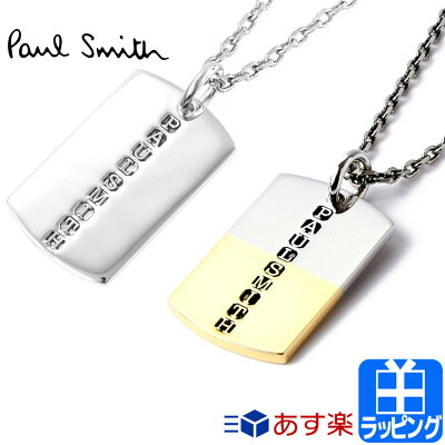 【在庫処分価格】ポールスミス ネックレス アクセサリー チェーン ジュエリー ドックタグ ペンダント シルバー シンプル Paul Smith メンズ レディース ブランド おしゃれ かわいい 正規品 新品 ギフト プレゼントM1A NECK GDTAG クリスマス
