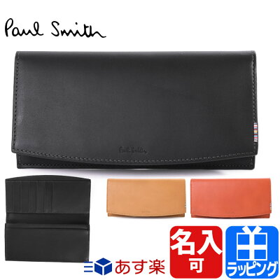 【20日P最大5倍】【レビュー特典】ポールスミス 財布 長財布 小銭入れあり シグネチャーストライプタブ レザー 牛革 シンプル 名入れ Paul Smith メンズ ブランド おしゃれ 正規品 新品 ギフト プレゼント 883906 P535/BPS535 2023 サイフ さいふ ホワイトデー 新生活 2023