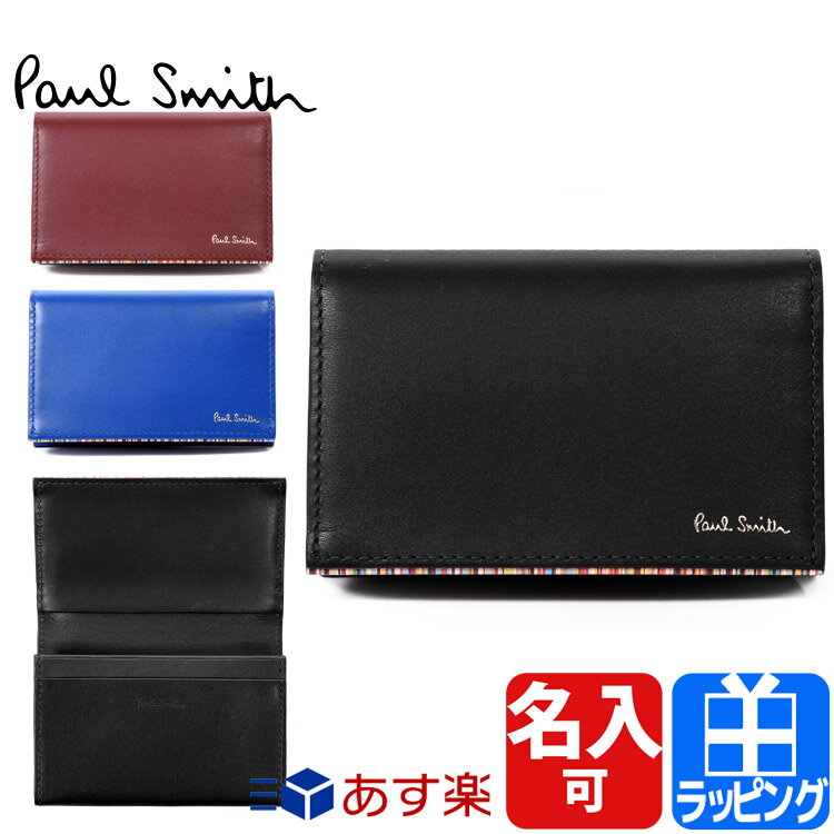 ポールスミス 名刺入れ（メンズ） 【30日P最大5倍】新モデル ポールスミス 名刺入れ 名刺ケース カードケース シグネチャーストライプ ティッピング 牛革 名入れ レザー 化粧箱プリント Paul Smith メンズ ブランド おしゃれ かわいい 正規品 新品 ギフト プレゼント 男性 女性 873921 P670/BPS670 新生活