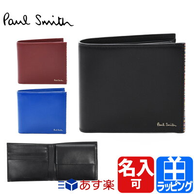 【レビュー特典】ポールスミス 財布 2つ折財布 シグネチャーストライプ ティッピング 牛革 コンパクト 本革 小銭入れあり 化粧箱プリント ミニマム Paul Smith メンズ ブランド おしゃれ かわいい 正規品 新品 ギフト プレゼント 873921 P674/BPS674 中学生 バレンタイン