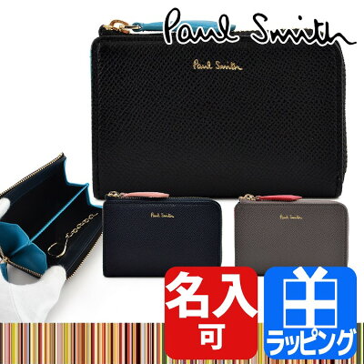 ポールスミス 財布 名入れ カラーフラッシュレザー コインケース 小銭入れ【Paul Smith メンズ レディース ブランド 牛革 正規品 新品 2019年 父の日 ギフト プレゼント】pwd301