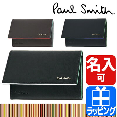 ポールスミス 名刺入れ カラードエッジ カードケース 名入れ【Paul Smith メンズ レディース ブランド 送料無料 正規品 新品 2018年 ギフト プレゼント】P372 クリスマス