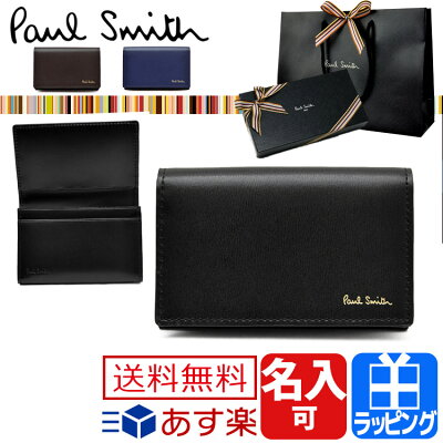 ポールスミス 名刺入れ 名入れ シティエンボス カードケース 【Paul Smith メンズ ポール・スミス 送料無料 ブランド 正規品 新品 2019年 ギフト プレゼント】 P303 バーゲン
