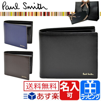ポールスミス 財布 二つ折り財布 シティエンボス 名入れ 小銭入れあり 【Paul Smith メンズ レディース 送料無料 ブランド 正規品 新品 2019年 ギフト プレゼント】 P305 バーゲン