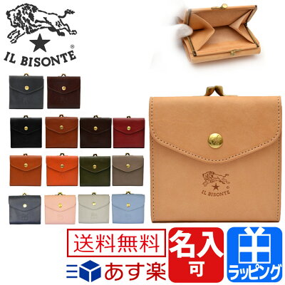 イルビゾンテ 財布 がま口財布 二つ折り財布 名入れ 牛革 レザー 本革 【IL BISONTE レディース メンズ ブランド 送料無料 正規品 新品 2019年 ギフト プレゼント】C0423 バーゲン