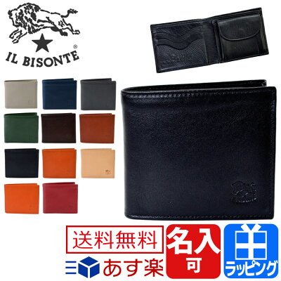 イルビゾンテ 財布 二つ折り財布 牛革 小銭入れ 名入れ 牛革 レザー 本革【IL BISONTE メンズ レディース ブランド 送料無料 正規品 おしゃれ かわいい 新品 2019年 ギフト プレゼント】C0487 バレンタイン