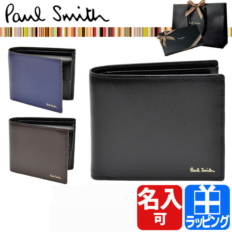 ポールスミス 二つ折り財布 メンズ 人気ブランドランキング21 ベストプレゼント