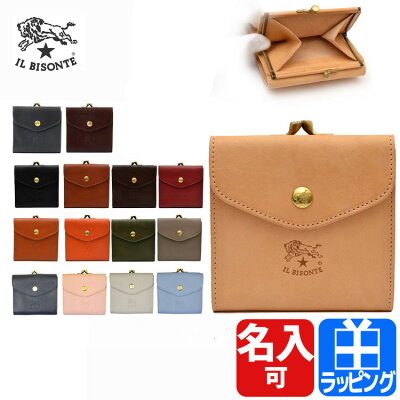 イルビゾンテ 財布 がま口財布 二つ折り財布 名入れ 牛革 レザー 本革 【IL BISONTE レディース メンズ ブランド 正規品 新品 2019年 ギフト プレゼント】C0423
