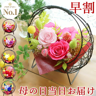 母の日 プリザーブドフラワー 早割 プレゼント ギフト 母の日ギフト 母 の 日 プリザーブ 花 バラ 和風 誕生日 母親 還暦 古希 喜寿 傘寿 米寿 卒寿 白寿 百寿 お礼 退職祝い 送別 ブリザード プリザ ブリザードフラワ- ブリザ-ブドフラワー 花つづりPA