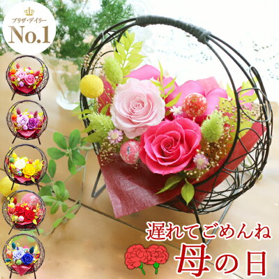 \遅れてごめんね/ 母の日 プリザーブドフラワー プレゼント ギフト 母の日ギフト 母 の 日 プリザーブ 花 バラ 和風 誕生日 母親 還暦 古希 喜寿 傘寿 米寿 卒寿 白寿 百寿 お礼 退職祝い 送別 ブリザード プリザ ブリザードフラワ- ブリザ-ブドフラワー 花つづりPA