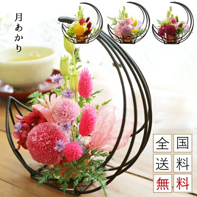 ポイント5倍 【10%OFFクーポン】 プリザーブドフラワー 花 プレゼント ギフト 花 送料無料 ギフト 花 和風 誕生日プレゼント 退職祝い 送別 結婚祝い 女性 プリザ お祝い 誕生日 母親 即日発送 開店祝い ブリザードフラワ- 月あかり PAF