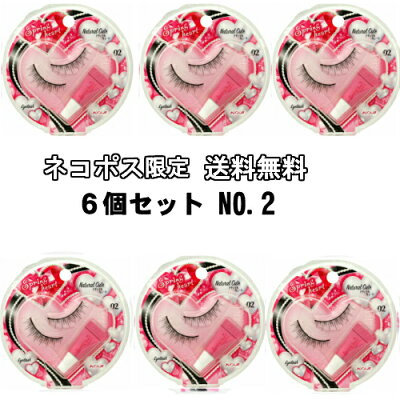 【ネコポス限定送料無料】6個セット!! コージー スプリングハート アイラッシュ NO.2 ナチュラルキュート 1SH1352 つけまつげ スプリングハートアイラッシュ