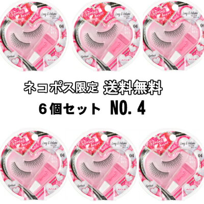 【ネコポス限定送料無料】6個セット!! コージー スプリングハート アイラッシュ NO.4 1SH1354ロング&ボリューム つけまつげ スプリングハートアイラッシュ