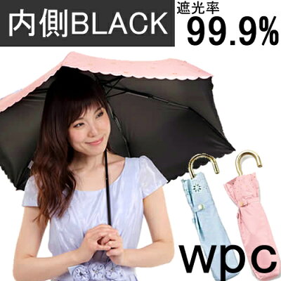 【30%OFF】完全遮光 日傘 折りたたみ 完全遮光 傘 折りたたみ傘 晴雨兼用 軽量 遮光 ブランド 折りたたみ傘 折り畳み wpc レディース UVカット w.p.c