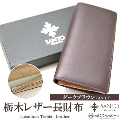 父の日に 栃木レザー 長財布 財布 折り財布 折財布 二つ折り メンズ ブランド 革 サント オム SANTO HOMME レザー メンズウォレット 折り長札入れ (メンズ財布 ヌメ革 革財布 レザーウォレット メンズ長財布 二つ折り長財布 2つ折り財布 本革)DA