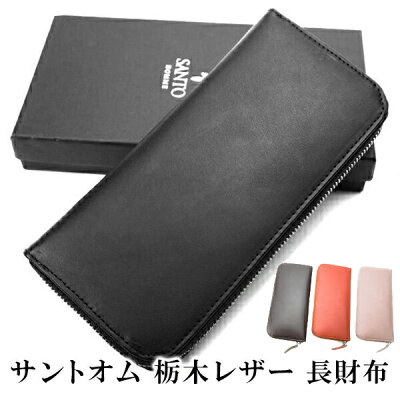 栃木レザー 長財布 財布 メンズ レディース ラウンドファスナー ラウンドジッパー 本革 サント オム SANTO HOMME レザー メンズ レディース ウォレット(メンズ財布 おしゃれ ヌメ革 ラウンド ジップ レザーウォレット メンズ財布 メンズ長財布 ファスナー 父の日 )