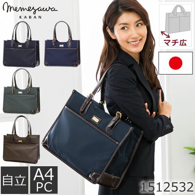 ビジネスバッグ レディース 大容量 幅広マチ通勤バッグ a4 自立 底鋲 女性 ビジネス 営業バッグ 日本製 トートバッグ ナイロン 肩掛け PC ol ビジネストート ビジネス 営業 1512532 レディース・ホワイトデー・プレゼント