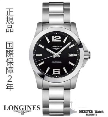 正規品ロンジンlongines スイス製 ロンジンスポーツ 「コンクエスト」 自動巻き ブラック文字盤【300m防水】39ミリケース【ダイバーズウォッチ】【土日祝日発送可能】