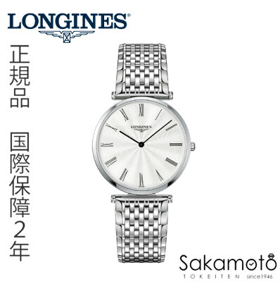 【あす楽】正規品ロンジンlongines 新作「ラ・グランクラシック」 La Grande Classique メンズウォッチ 薄型5ミリケース クォーツ腕時計 ステンレス 送料無料【L4.755.4.71.6】【l47554716】