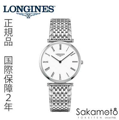 正規品ロンジンlongines「ラ・グランクラシッ」 La Grande Classique メンズウォッチ36ミリ ホワイト文字盤ローマ数字 クォーツ腕時計 ステンレス 送料無料【L4.755.4.11.6】【l47554116】